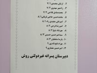 انتخابات شورای دانش آموزی سال تحصیلی 1400 - 1401